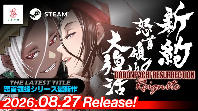 《新约・怒首领蜂大复活》8月27日上线