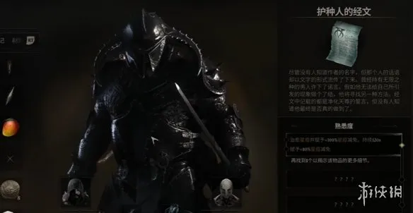 《致命躯壳2》护种人的经文获取攻略