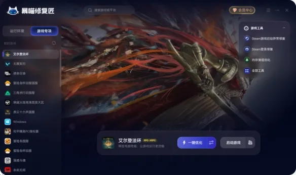 暴喵修复匠