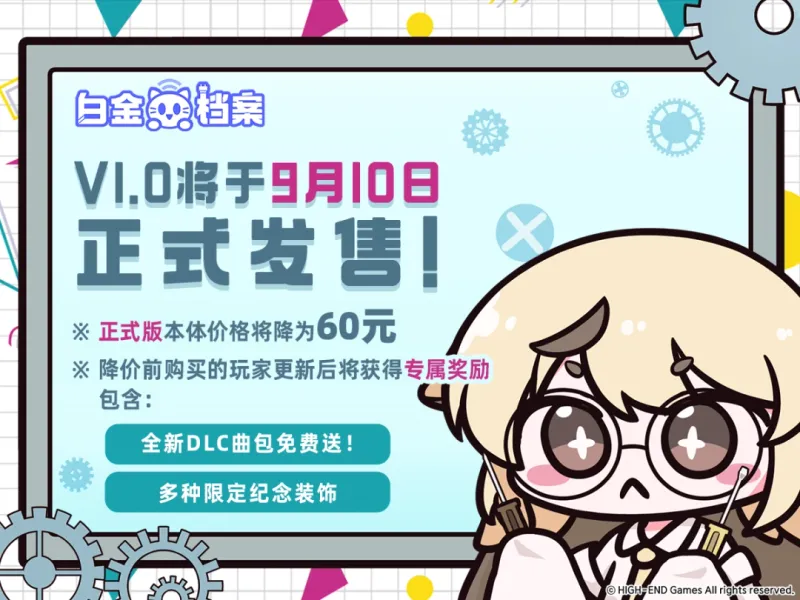 《白金档案PLATiNA