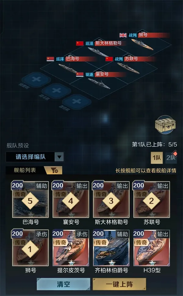 《王者舰队》C系巴海号阵容搭配推荐-核心辅助与爆破增伤解析