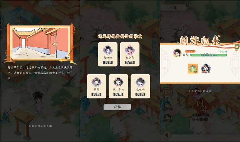 《甄嬛传》手游评测