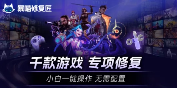 暴喵修复匠