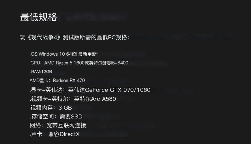 《使命召唤:现代战争4》PC配置公布