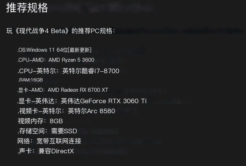 《使命召唤:现代战争4》PC配置公布