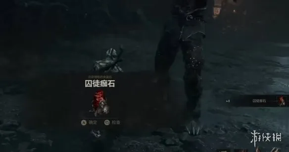 《致命躯壳2》囚徒痂石获取攻略