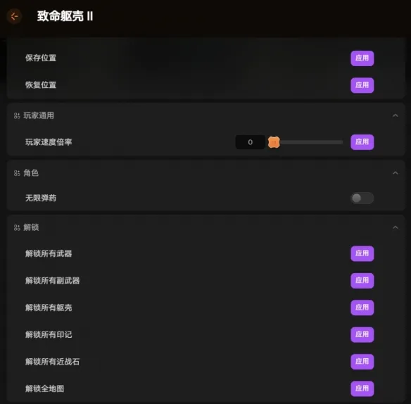 《致命躯壳2》全成就全收集攻略