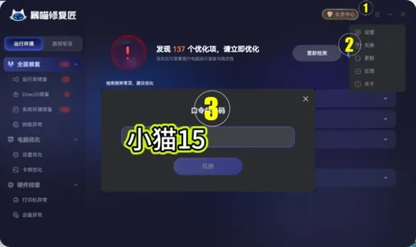 暴喵修复匠