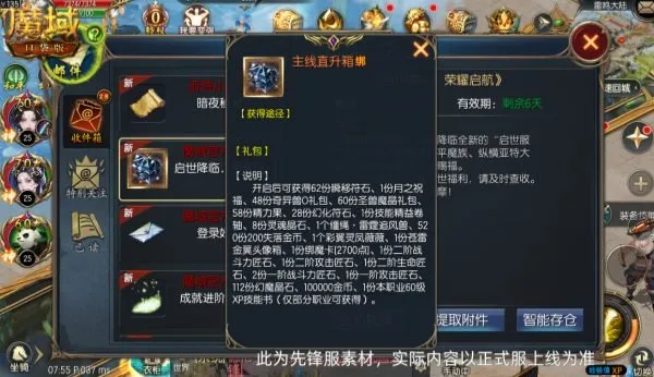 《魔域口袋版》启世服开启