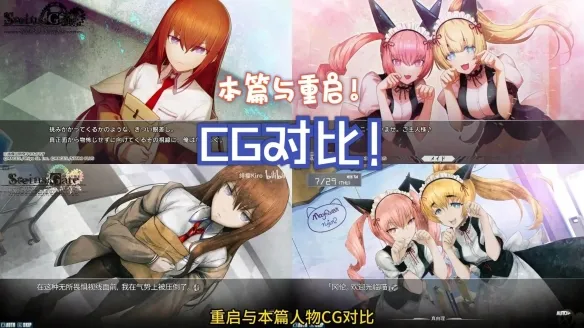 《命运石之门：重启》与原版区别详解