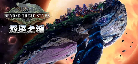 《繁星之海》10月16日登陆PC-太空鲸鱼建设冒险新游来袭