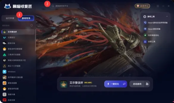 暴喵修复匠