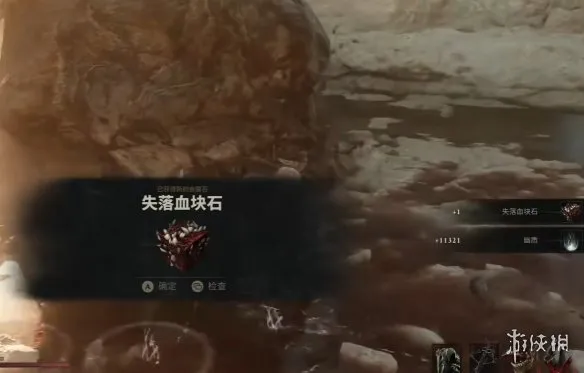 《致命躯壳2》失落血块石获取攻略