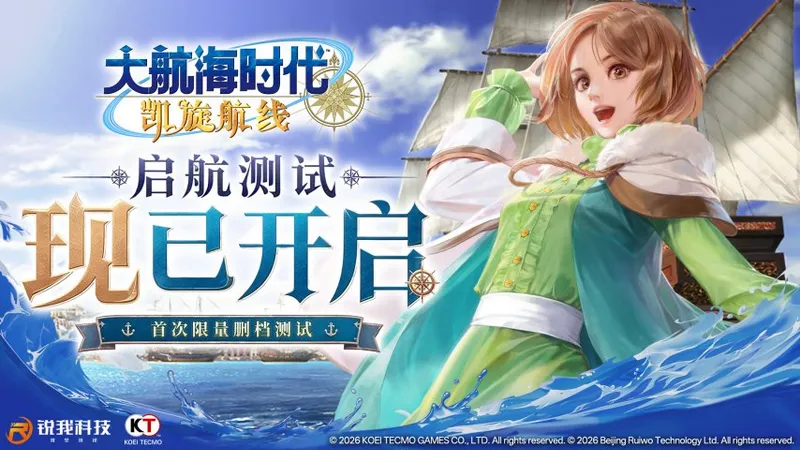 《大航海时代-凯旋航线》禁忌之海开启-全员混战海上夺宝
