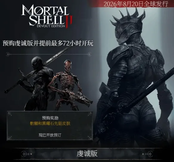 《致命躯壳2》价格详解
