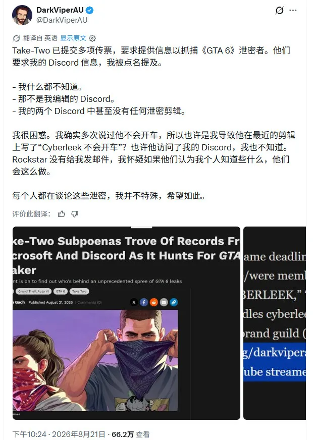 《GTA6》泄密调查升级