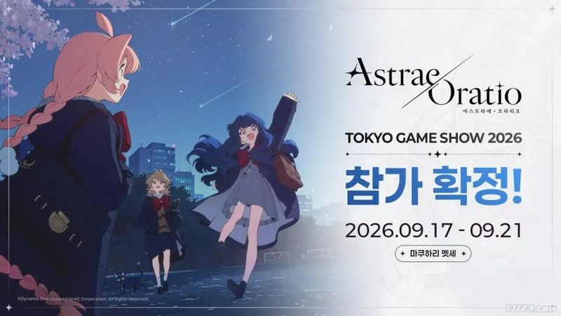 《阿索拉-星之祈愿》亮相东京电玩展2026-持续扩大全球玩家接触