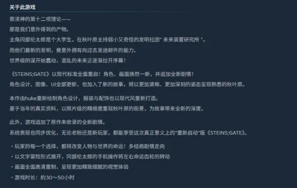 《命运石之门重启》新增内容详解-伽马世界线与全新结局