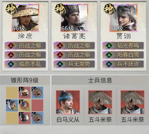 《三国天下归心》混乱拼点队玩法攻略