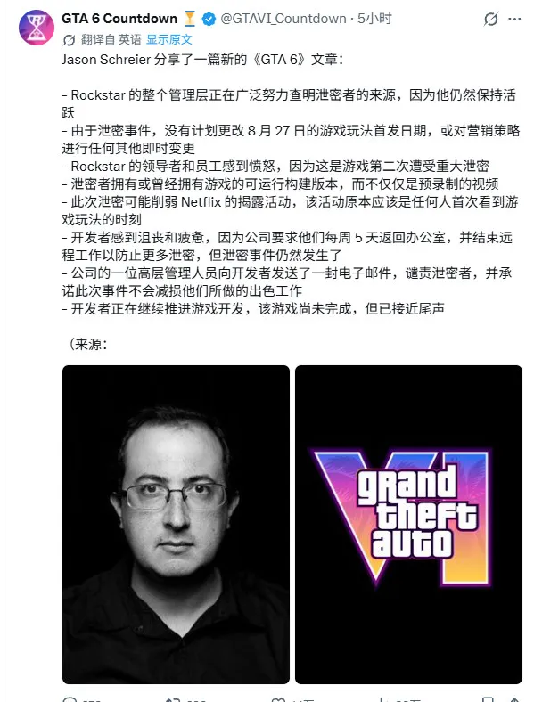 《GTA6》泄密者身份未明