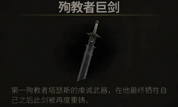《致命躯壳2》冰冻巨剑流玩法详解