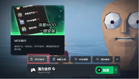 《渔力全开》MOD安装教程