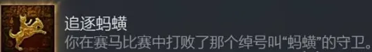 《天国拯救2》DLC匠心永铸全成就攻略