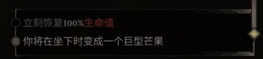 《致命躯壳2》芒果收集效果详解