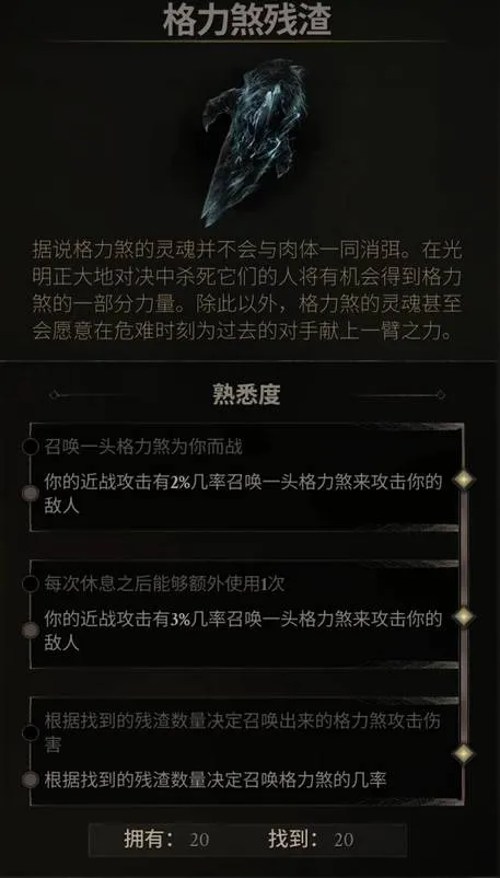 《致命躯壳2》无限召唤流玩法详解-格力煞残渣获取攻略