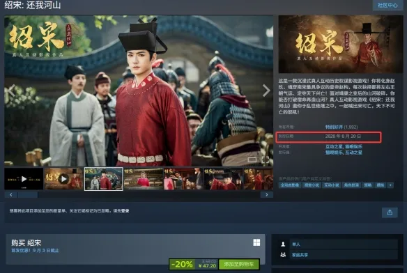 《绍宋：还我河山》发售时间及内容介绍-南宋朝堂与战棋玩法详解
