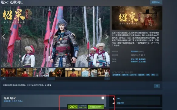 《绍宋：还我河山》售价介绍-Steam国区价格详情