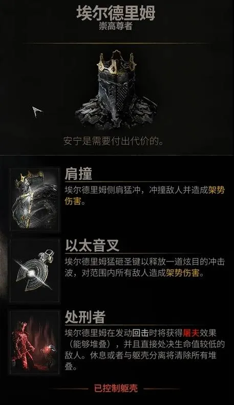 《致命躯壳2》冰冻巨剑流玩法详解