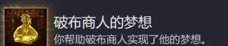 《天国拯救2》DLC匠心永铸全成就攻略