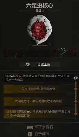 《致命躯壳2》撒瑞尔拼血流BD攻略