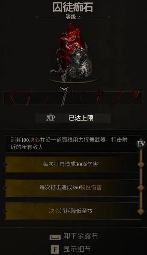 《致命躯壳2》冰冻巨剑流玩法详解
