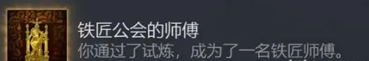 《天国拯救2》DLC匠心永铸全成就攻略-详细成就获取指南