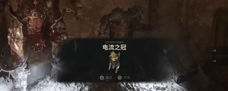 《致命躯壳2》电流之冠余露石获取攻略-电流之冠余露石获得方法详解