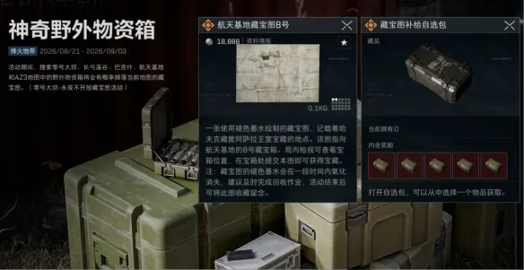 《三角洲行动》炫迈无糖口香糖刷新点位详解
