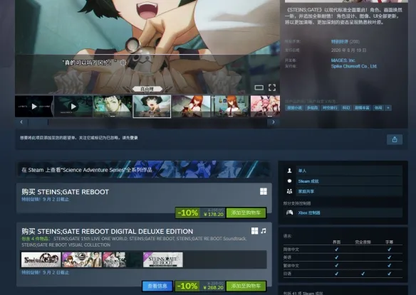 《命运石之门：重启》发售时间公布-PC版已上线主机版延期