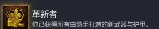 《天国拯救2》DLC匠心永铸全成就攻略