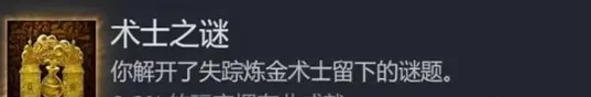 《天国拯救2》DLC匠心永铸全成就攻略