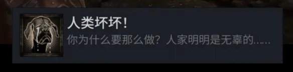 《致命躯壳2》人类坏坏成就获取攻略-击杀宠物狗解锁彩蛋