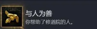 《天国拯救2》教会之谜全成就攻略