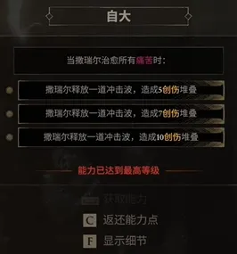 《致命躯壳2》撒瑞尔拼血流BD攻略
