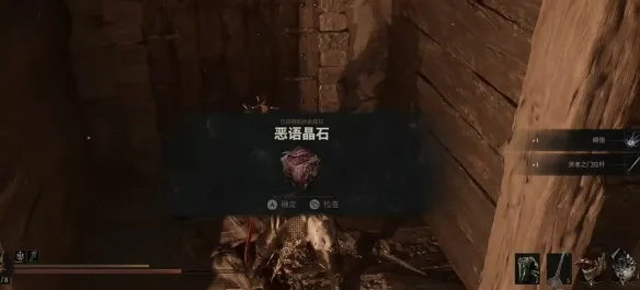 《致命躯壳2》恶语晶石获取攻略
