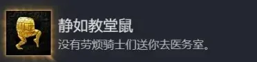《天国拯救2》教会之谜全成就攻略