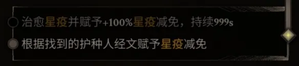 《致命躯壳2》护种人的经文收集效果