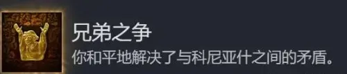 《天国拯救2》DLC匠心永铸全成就攻略
