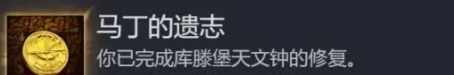 《天国拯救2》DLC匠心永铸全成就攻略