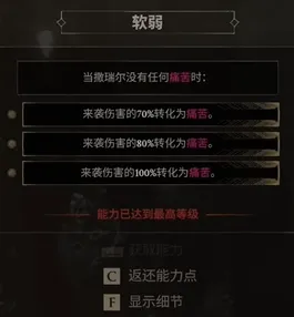 《致命躯壳2》撒瑞尔拼血流BD攻略